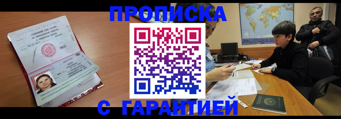 временная регистрация для школы в Миллерово