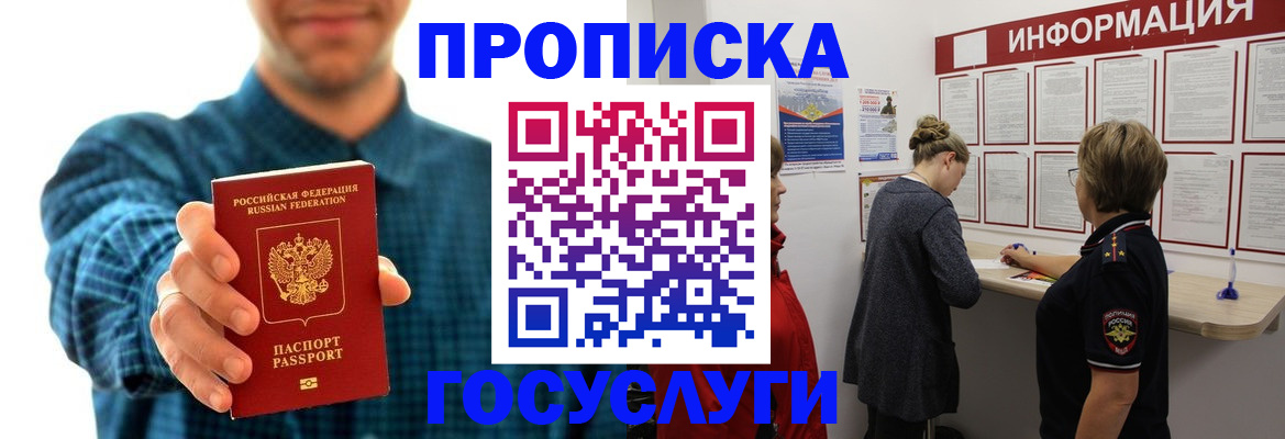 временная регистрация в квартире в Миллерово