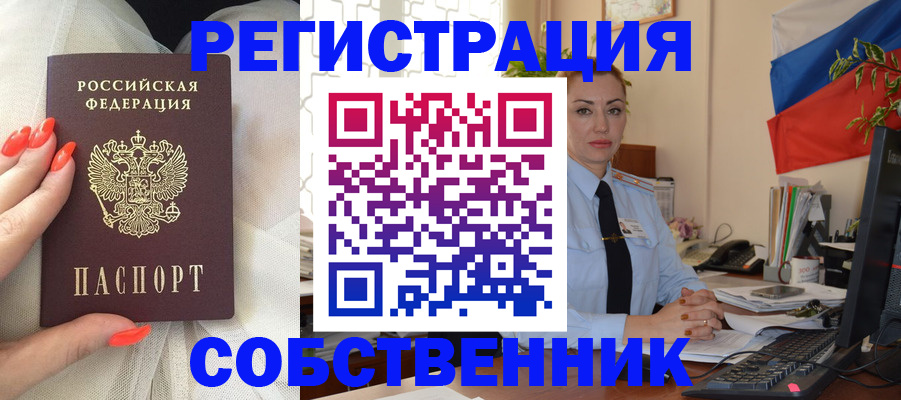 временная регистрация собственник в Миллерово