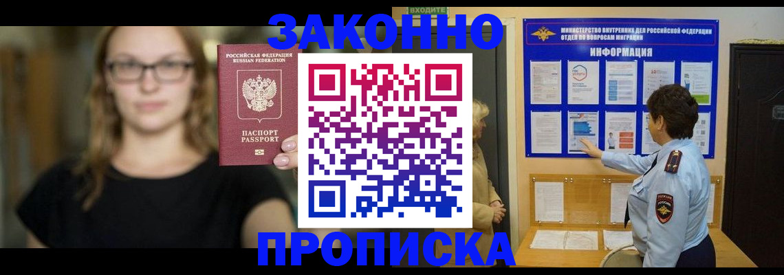 прописка 2025 в Миллерово