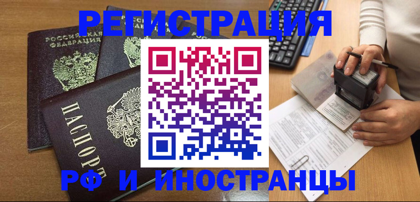прописка для работы в Миллерово