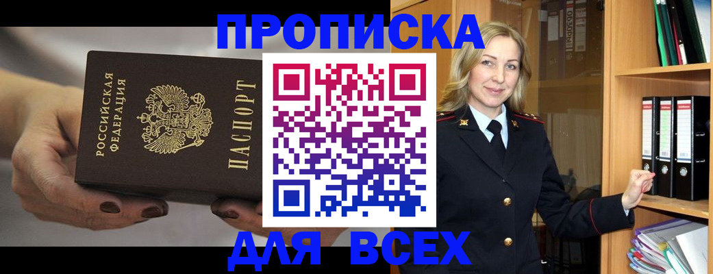 прописка для школы в Миллерово