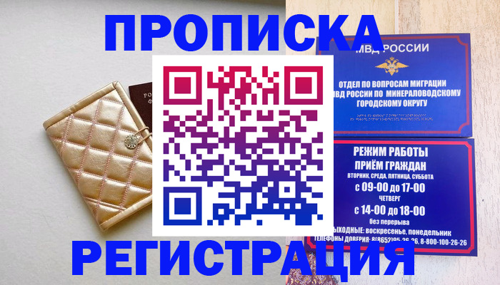 прописка от собственника в Миллерово
