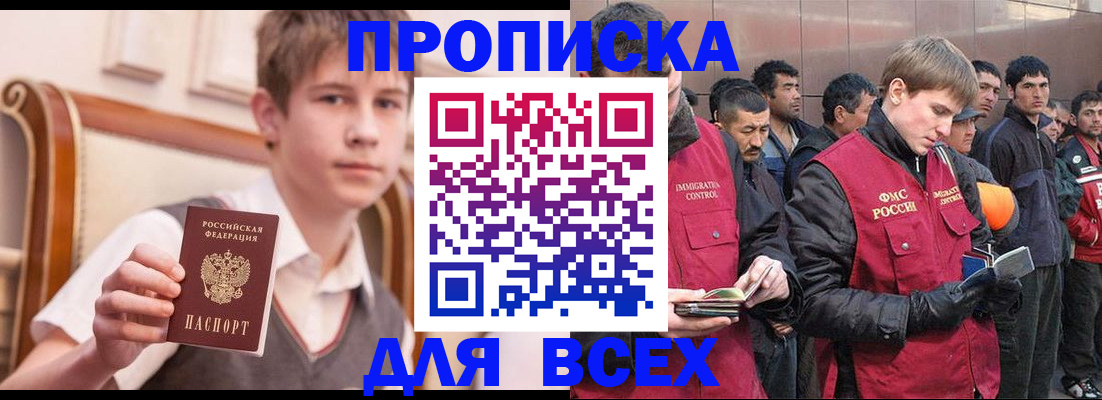 прописка законно в Миллерово